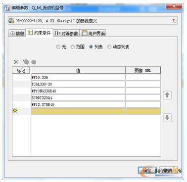 图6 发动机型号约束条件