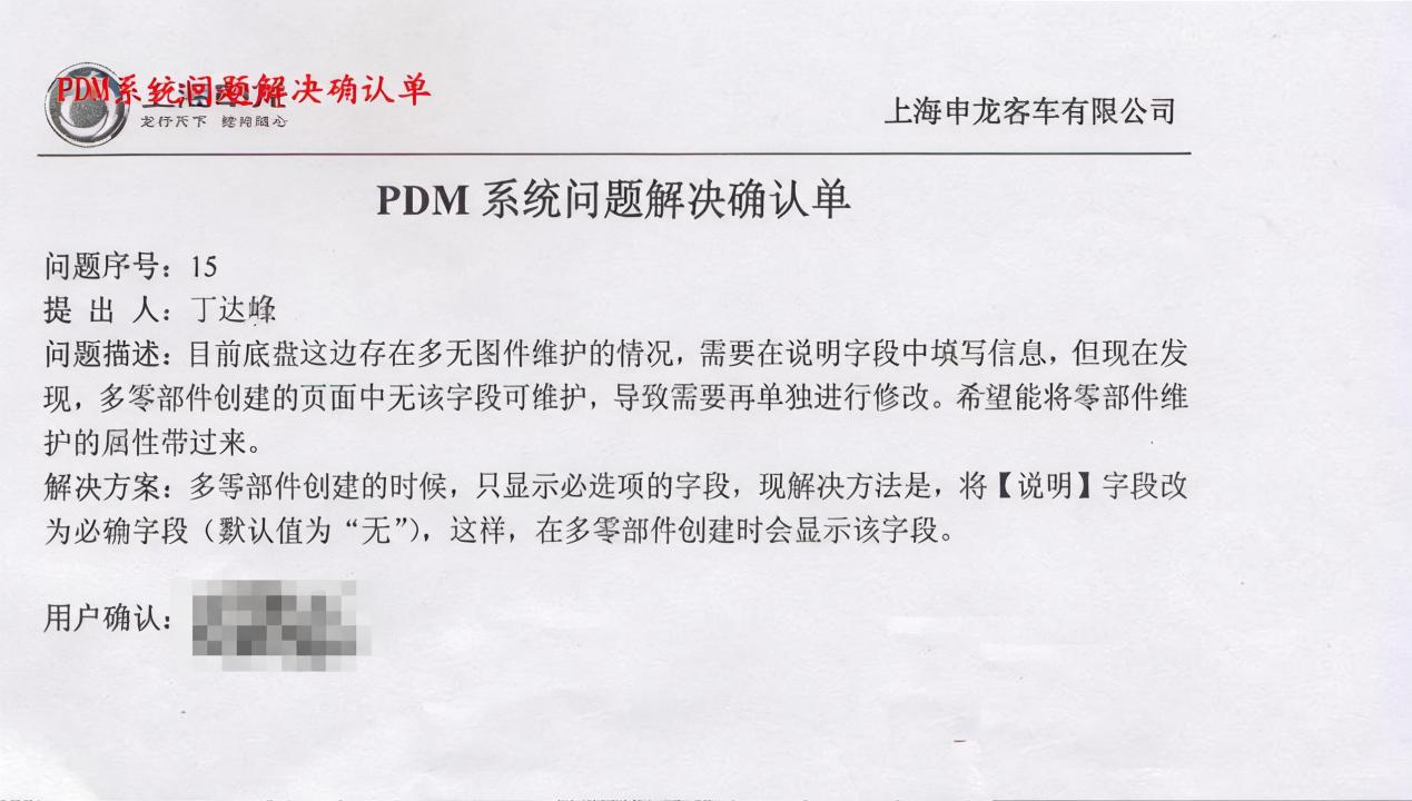 图6 系统问题确认单模板